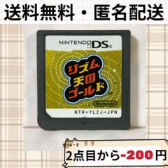 ソフトのみ リズム天国ゴールド ニンテンドーNDSソフト 送料無料 匿名配送