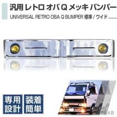 2025年最新】オバQ バンパーの人気アイテム - メルカリ