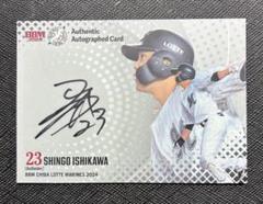BBM2024千葉ロッテマリーンズ 石川慎吾選手直筆サインカード！