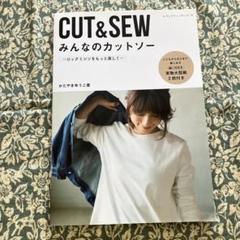 [美品]　みんなのカットソー　[型紙完備] みんなのカットソー | かたやまゆうこ | 手芸 | Kindleストア
