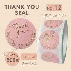 サンキューシール NO12 ロール ギフト 500枚 ラッピング ハート