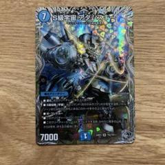 デュエマ　S級宇宙アダムスキー　銀トレジャー