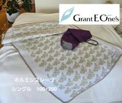 Grant E One’s シーツ Grant E Ones】ホルミーシーツシングル