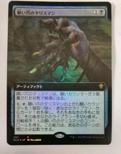 願い爪のタリスマンfoil 日本語拡張アート