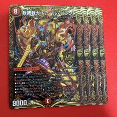我我我ガイアールブランド 金　4枚 2025年最新】我我我ガイアールブランド 金の人気アイテム - メルカリ