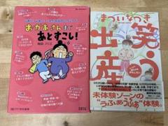 おかあさんまであとすこし! & 笑う出産