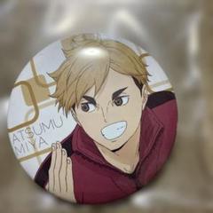 Atsumu Miya 缶バッジ
