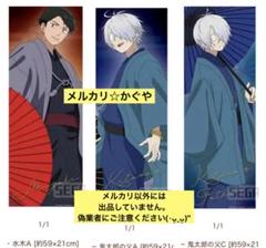 ゲゲゲの謎【セガラッキーくじC賞クリアポスター3種セット】水木、ゲゲ郎