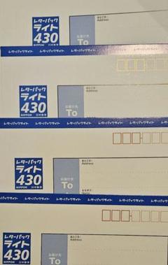 レターパックライト430 21枚セット レターパックライト（430円）（20部セット）｜郵便局のネット