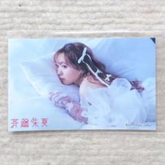 斉藤朱夏 くじらっく　A賞 クッション 新品未開封 斉藤朱夏 くじらっく A賞 クッション 未開封 公式