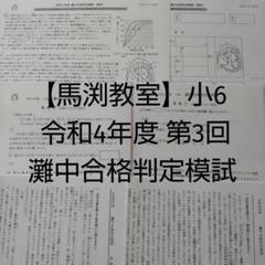 2025年最新】灘模試の人気アイテム - メルカリ