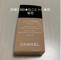 【専用商品】シャネル ヴィタルミエール アクア 10 ベージュ 30ml