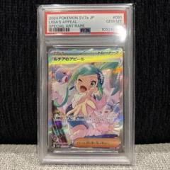 値下げ!ルチアのアピール SAR PSA10