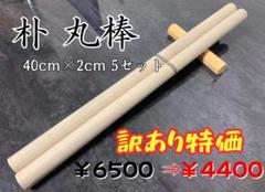 【太鼓の達人マイバチ向け】米ヒバ丸棒 40cm×2cm 10セット お得！ Ⅳ 太鼓の達人マイバチ向け】米ヒバ丸棒 39cm×2cm 1セット Ⅳ