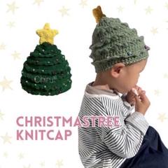 即発送❣️キッズ クリスマスツリー ニット帽 可愛い キラキラ 星 付き 緑