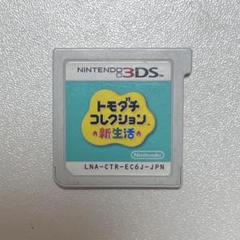 トモダチコレクション新生活　ソフトのみ 3DS トモダチコレクション 新生活 トモコレ ソフトのみ｜Yahoo