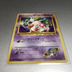 ナツメのバリヤード ポケカ 旧裏のサムネイル