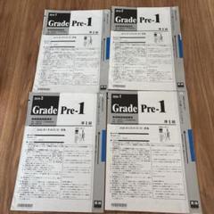 Grade Pre-1 過去問題集 4冊セット