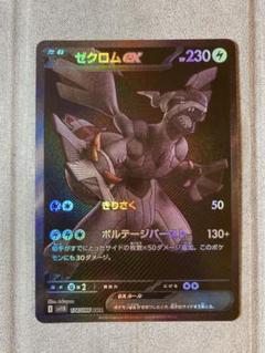 ゼクロムex BWR おまけ付き 2025年最新】ゼクロムex BWRの人気アイテム - メルカリ