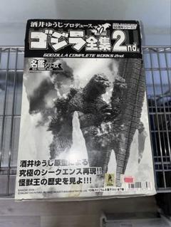 ゴジラ全集 2nd 50周年シリーズ 10個セット大箱付