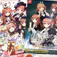 五等分の花嫁 非売品 B2ポスター 2枚セット