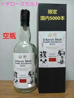 本坊酒造 - 駒ヶ岳 秩父 ブレンデッドモルト 2021 2022 セット 2021年4月末限定発売】イチローズモルト ダブルディスティ