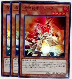 PSA10:鑑定6枚！】憑依装着－ヒータ 遊戯王 - メルカリ