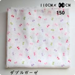新品　生地　ダブルガーゼ　リボン　ハギレ　白色　ホワイト　1.5m