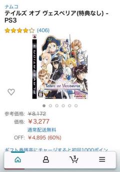 テイルズ オブ ヴェスペリア