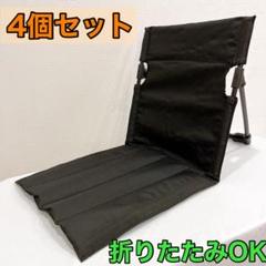 【4個セット】グランドチェア テント内チェア キャンプ用 折りたたみ 座椅子 2025年最新】グランドチェアの人気アイテム - メルカリ