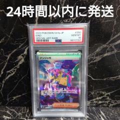 2025年最新】ナンジャモ sar psa10 350の人気アイテム - メルカリ