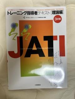2025年最新】jatiテキストの人気アイテム - メルカリ