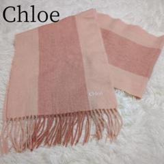 Chloe ピンク系 ストライプ マフラー - メルカリ
