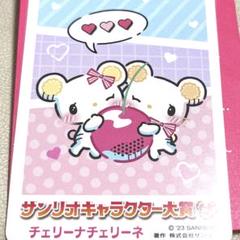 チェリーナチェリーネ ぬいぐるみ チェリーナチェリーネ｜サンリオ