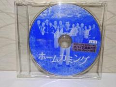 ホームカミング DVD 邦画 ディスクのみ
