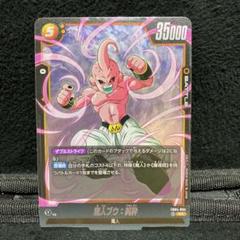 2025年最新】魔人ブウ フュージョンワールドの人気アイテム