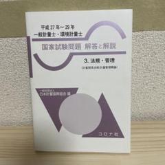 一般計量士・環境計量士国家試験問題 解答と解説 3