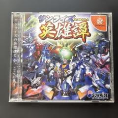 サンライズ英雄譚 Dreamcast