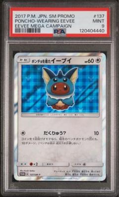 PSA9】ポンチョを着たイーブイ シャワーズ - メルカリ