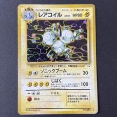2025年最新】レアコイル 旧裏の人気アイテム - メルカリ