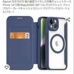 Algasan DUX DUCIS❤ iPhone 14/13用