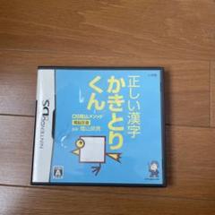 正しい漢字かきとりくん　DS カセット