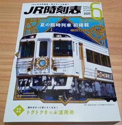 2025年最新】JR時刻表の人気アイテム - メルカリ
