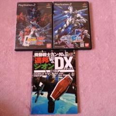 2025年最新】機動戦士ガンダム連邦vsジオンDXの人気アイテム