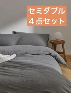 48★YUKIZAKURA 掛け布団カバーセット セミダブル 寝具カバー グレー