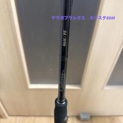 ［海大好き］ ⭐︎未使用⭐︎23Calista 86M/PF エギングロッド 海大好き様専用］ ⭐︎未使用⭐︎23Calista 86M/PF エギング