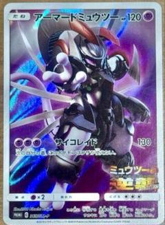 アーマードミュウツー　プロモカード　ミュウツーの逆襲①のサムネイル