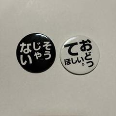 2025年最新】泉大智 生誕の人気アイテム - メルカリ