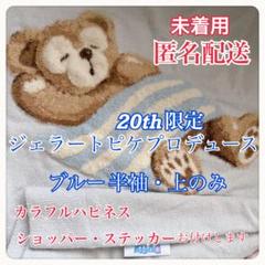 2025年最新】ダッフィールームウェアの人気アイテム - メルカリ