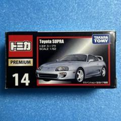 廃盤未開封トミカプレミアム10台 絶版 廃盤トミカプレミアムNo 09 日産 フェアレディZ 300ZX ツイン